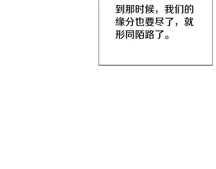 《被反派识破了身份》第128话 突然的告白图87