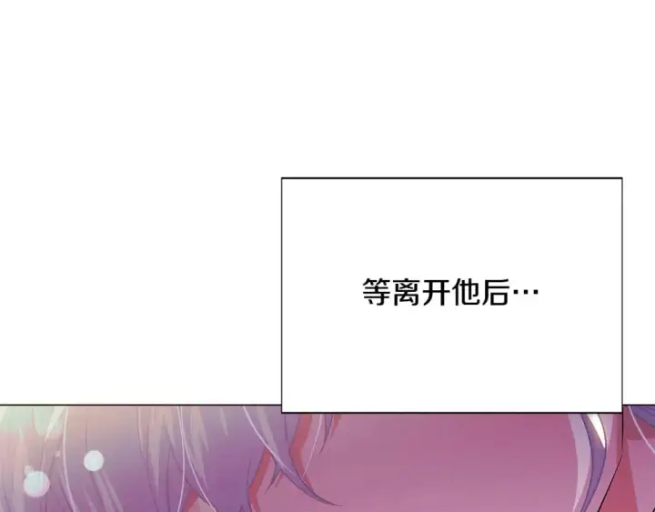 《被反派识破了身份》第128话 突然的告白图90