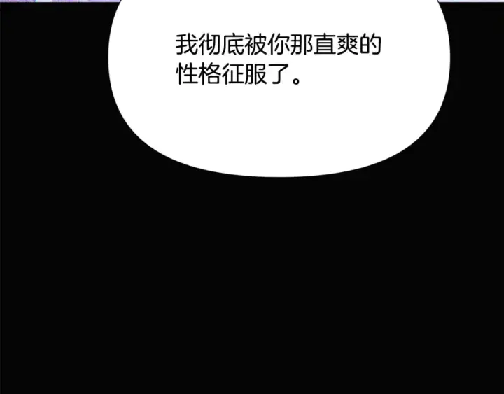 《被反派识破了身份》第128话 突然的告白图98