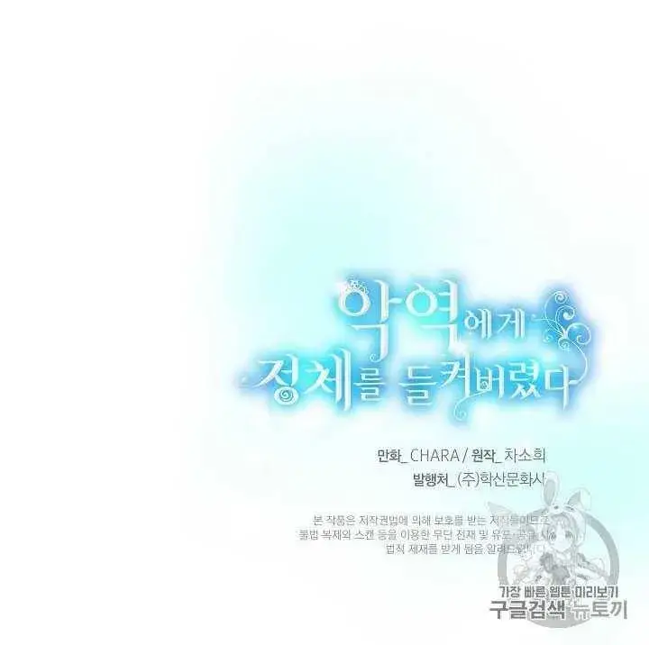 《被反派识破了身份》第10话图120