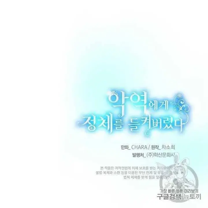 《被反派识破了身份》第11话图102