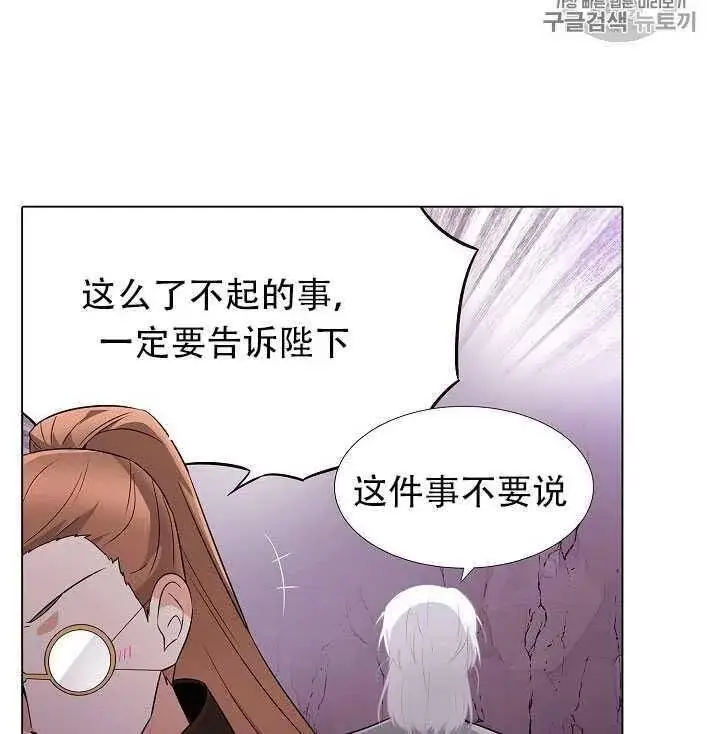 《被反派识破了身份》第11话图25