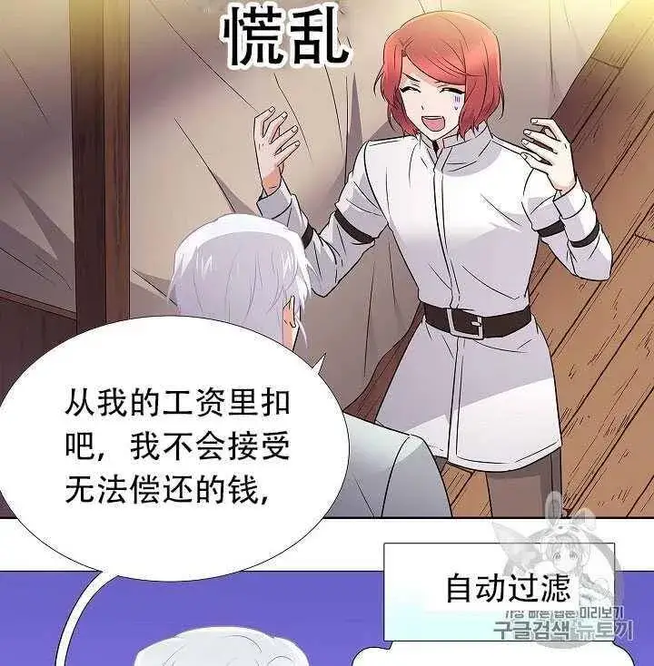 《被反派识破了身份》第11话图68