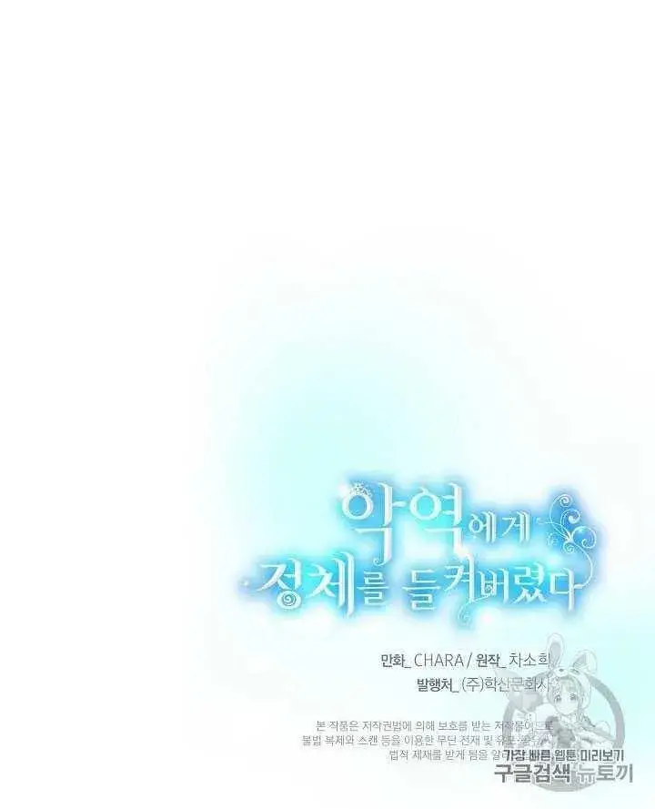 《被反派识破了身份》第12话图102