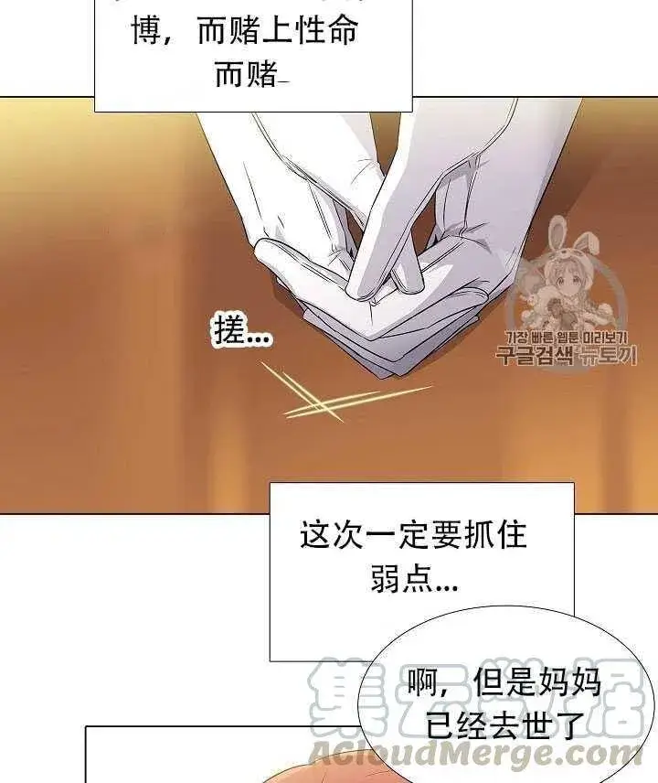 《被反派识破了身份》第12话图26