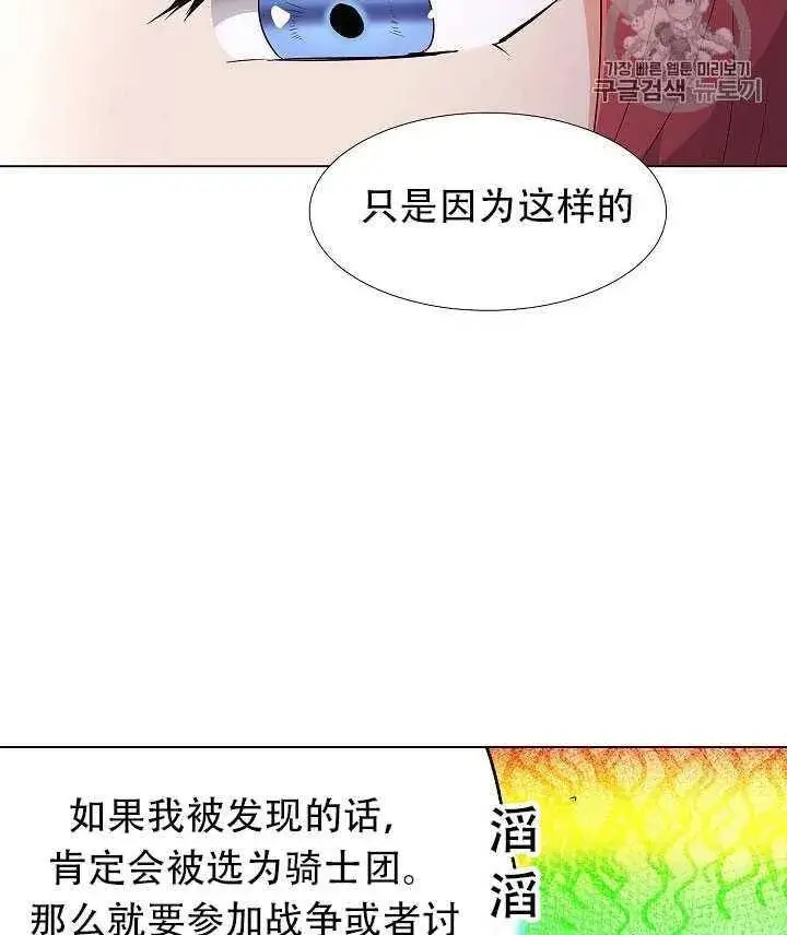 《被反派识破了身份》第12话图47