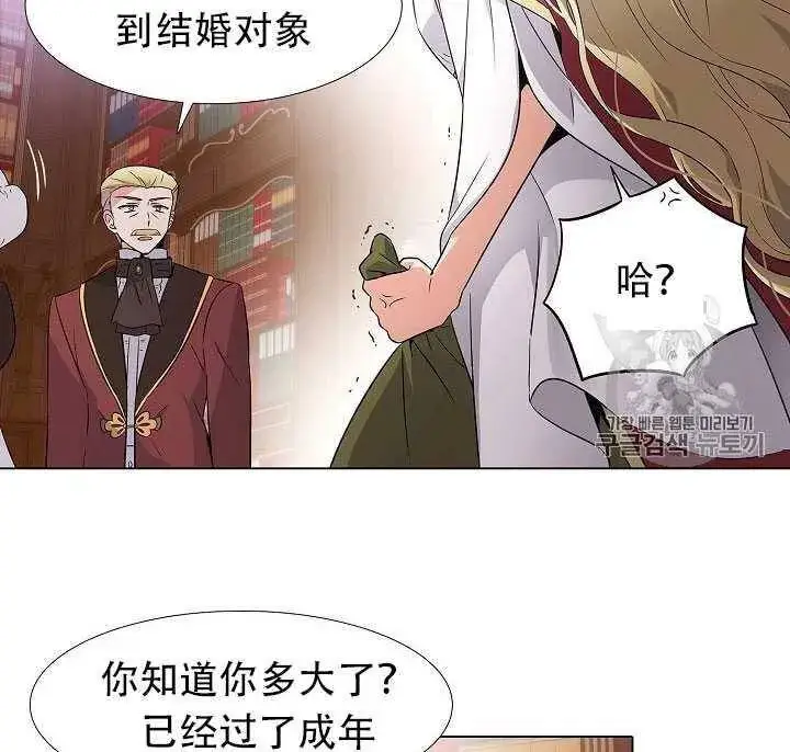 《被反派识破了身份》第13话图14