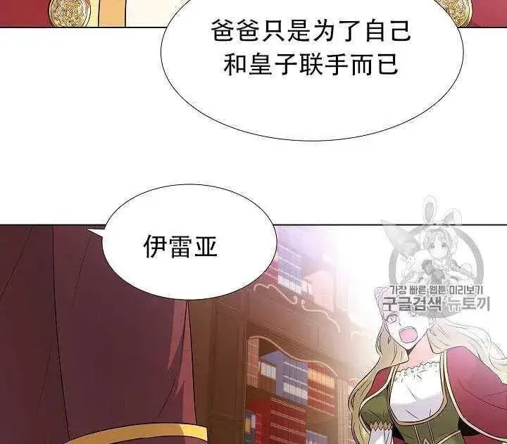 《被反派识破了身份》第13话图23