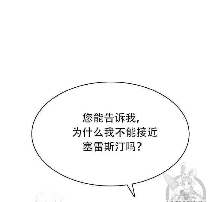 《被反派识破了身份》第13话图88