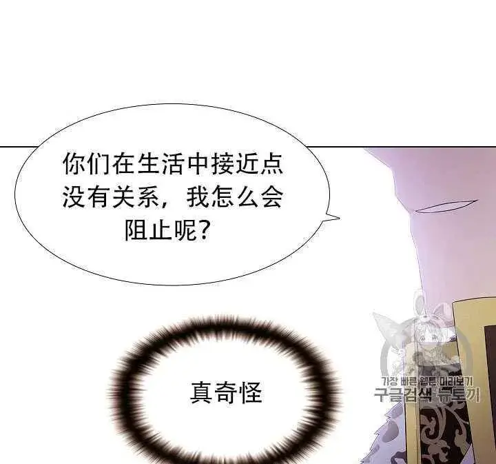 《被反派识破了身份》第13话图99
