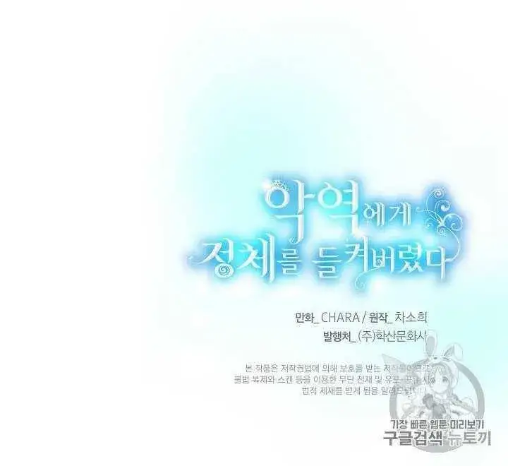 《被反派识破了身份》第14话图102