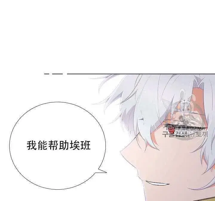 《被反派识破了身份》第14话图59