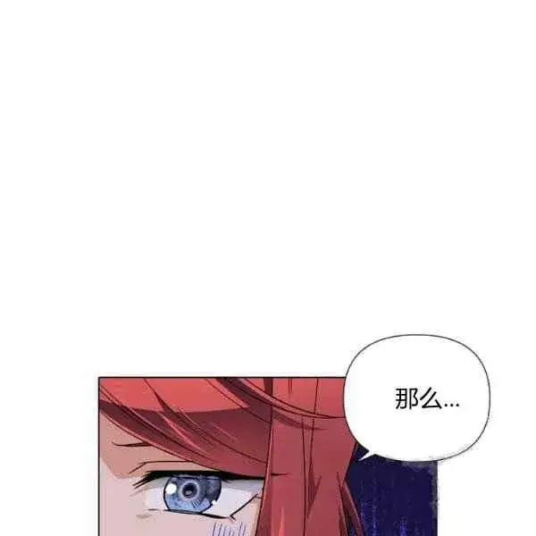 《被反派识破了身份》第57话图106