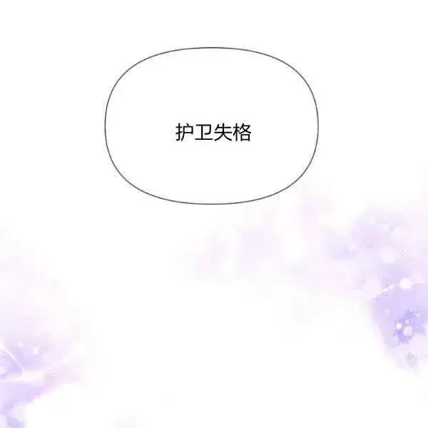 《被反派识破了身份》第57话图11