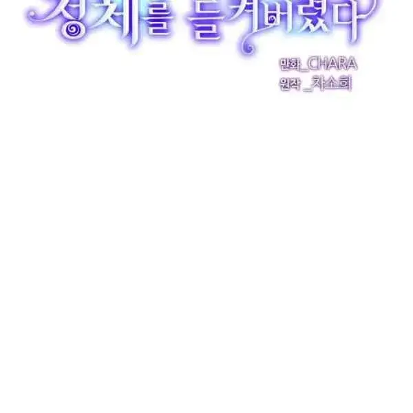 《被反派识破了身份》第57话图14