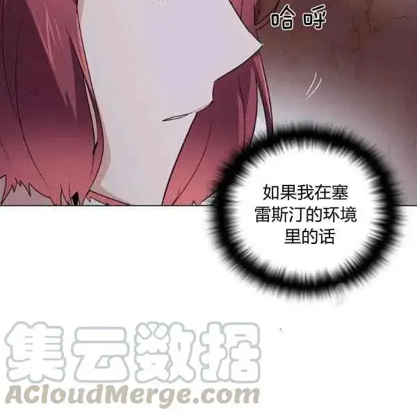 《被反派识破了身份》第57话图21
