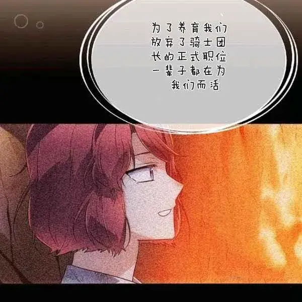 《被反派识破了身份》第57话图35