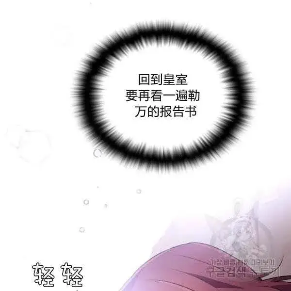 《被反派识破了身份》第57话图42