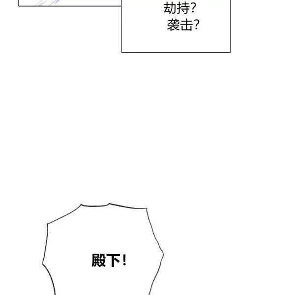 《被反派识破了身份》第57话图90