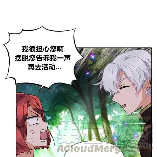 《被反派识破了身份》第57话图97