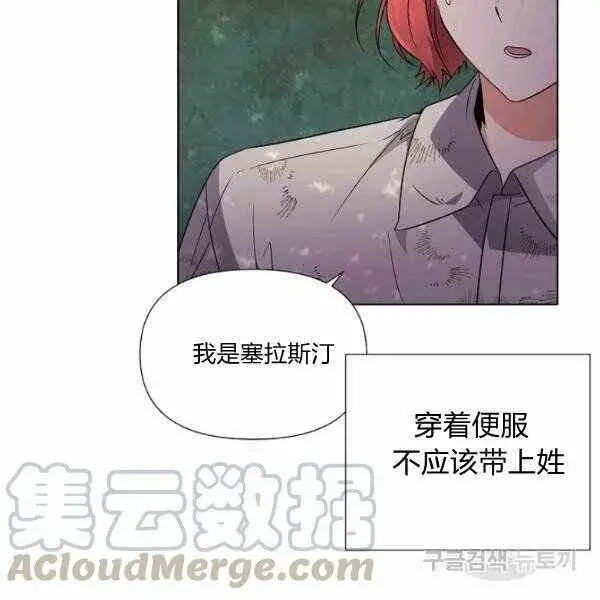 《被反派识破了身份》第58话图105
