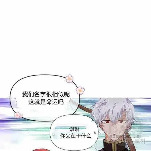 《被反派识破了身份》第58话图108