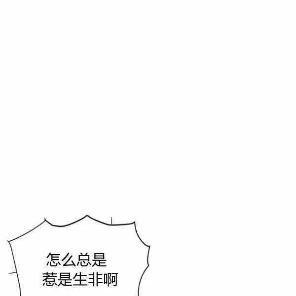 《被反派识破了身份》第58话图11
