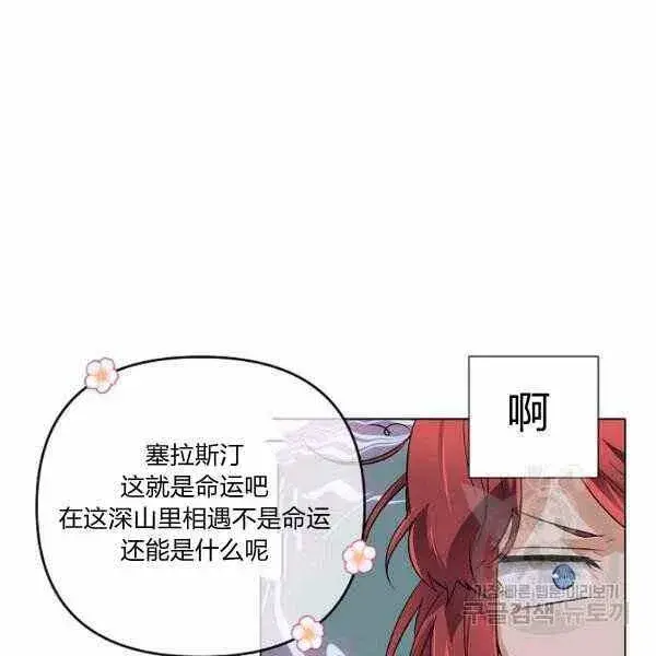 《被反派识破了身份》第58话图110