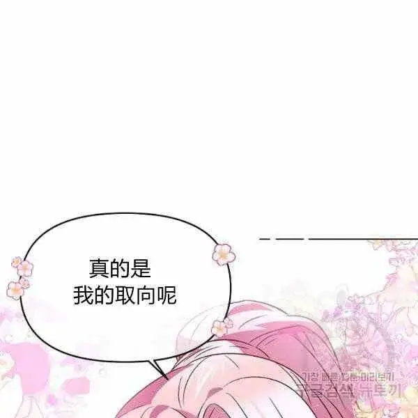 《被反派识破了身份》第58话图112