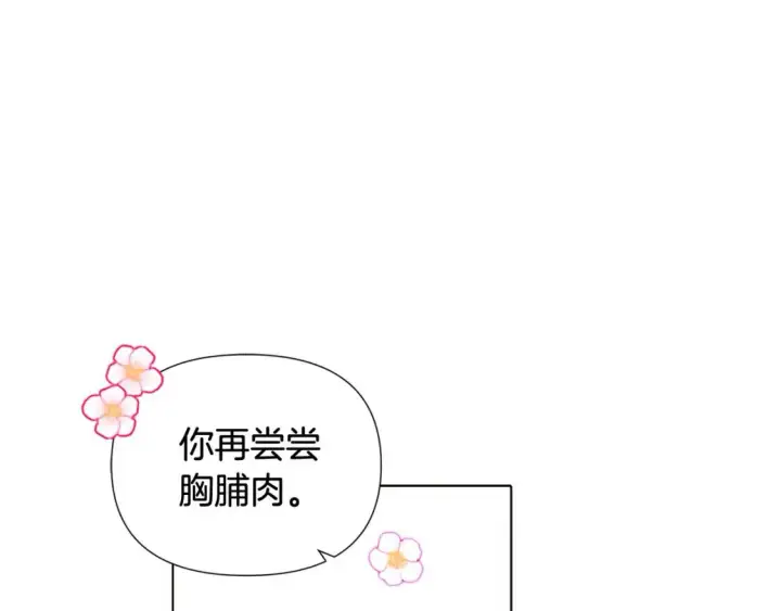 《被反派识破了身份》第58话图118