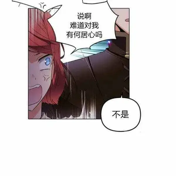 《被反派识破了身份》第58话图12