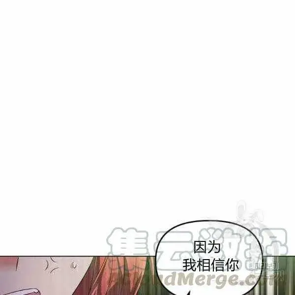《被反派识破了身份》第58话图13