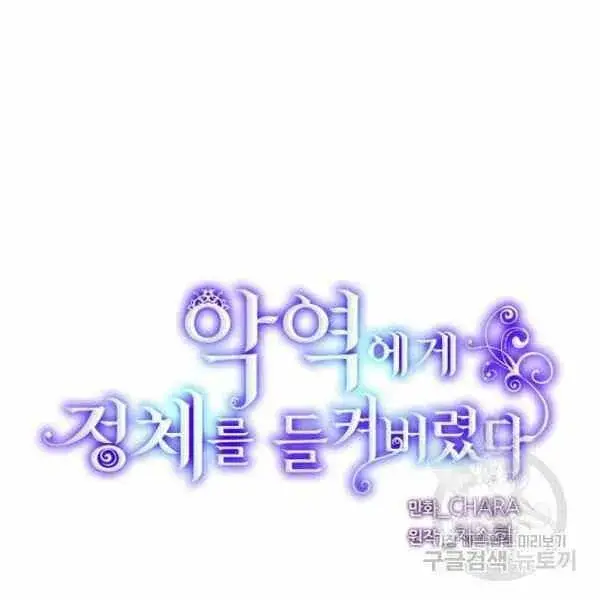 《被反派识破了身份》第58话图19