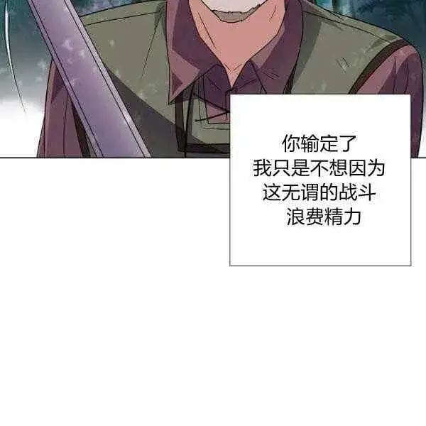 《被反派识破了身份》第58话图22