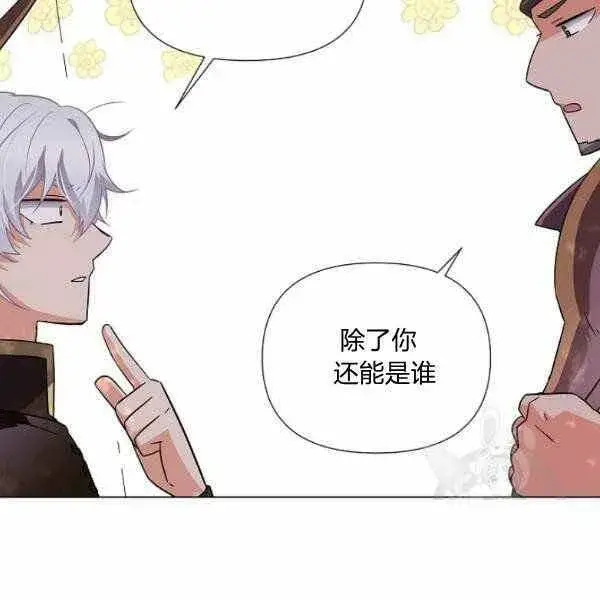 《被反派识破了身份》第58话图46