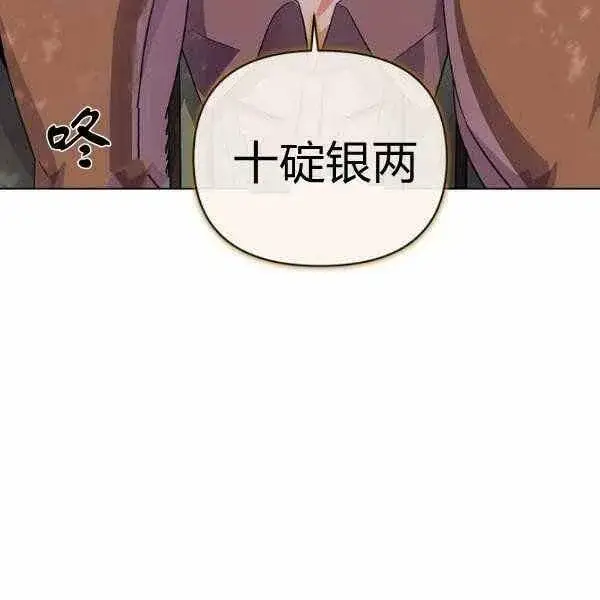《被反派识破了身份》第58话图56