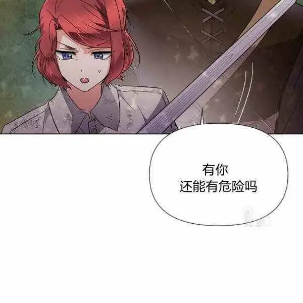 《被反派识破了身份》第58话图84