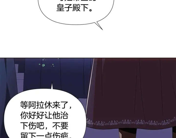 《被反派识破了身份》第111话 卖惨的皇子图123
