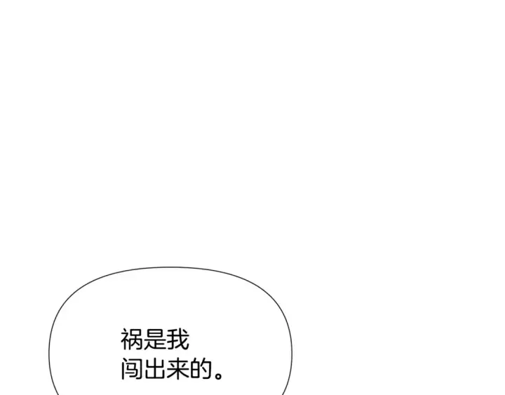 《被反派识破了身份》第111话 卖惨的皇子图147