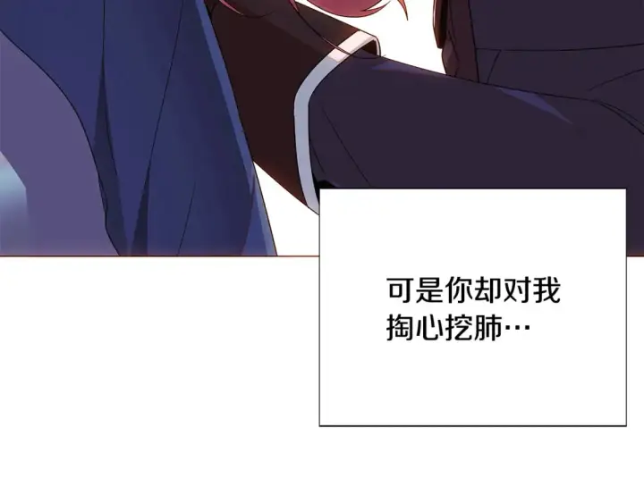 《被反派识破了身份》第111话 卖惨的皇子图169