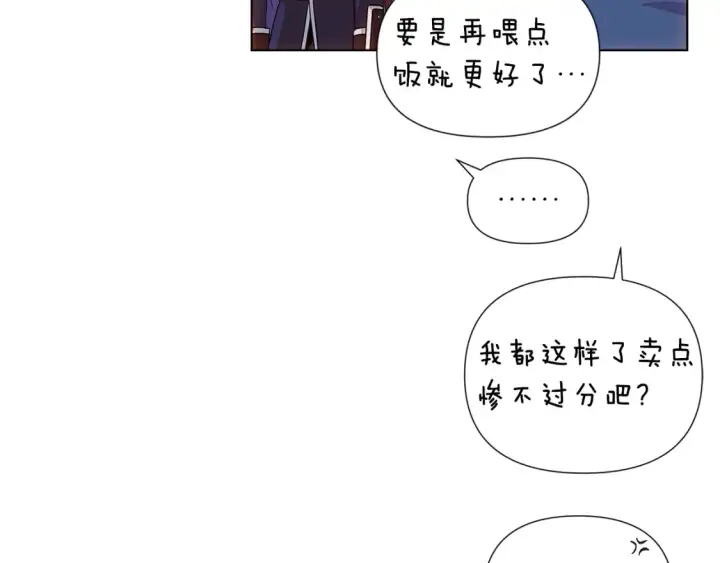 《被反派识破了身份》第111话 卖惨的皇子图187