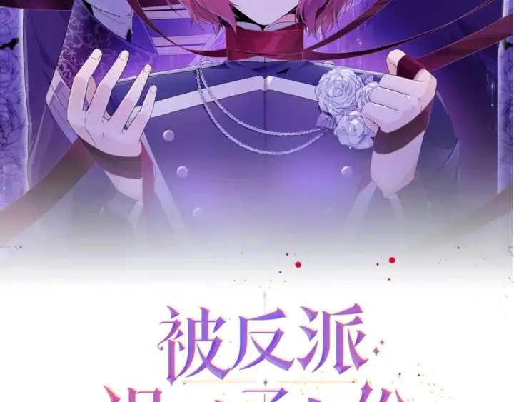 《被反派识破了身份》第111话 卖惨的皇子图2