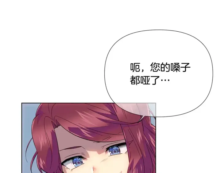 《被反派识破了身份》第111话 卖惨的皇子图70