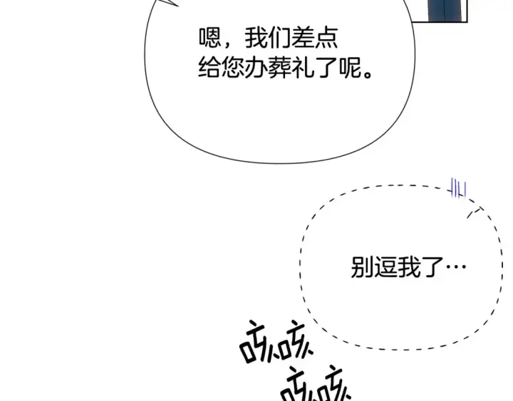 《被反派识破了身份》第111话 卖惨的皇子图74