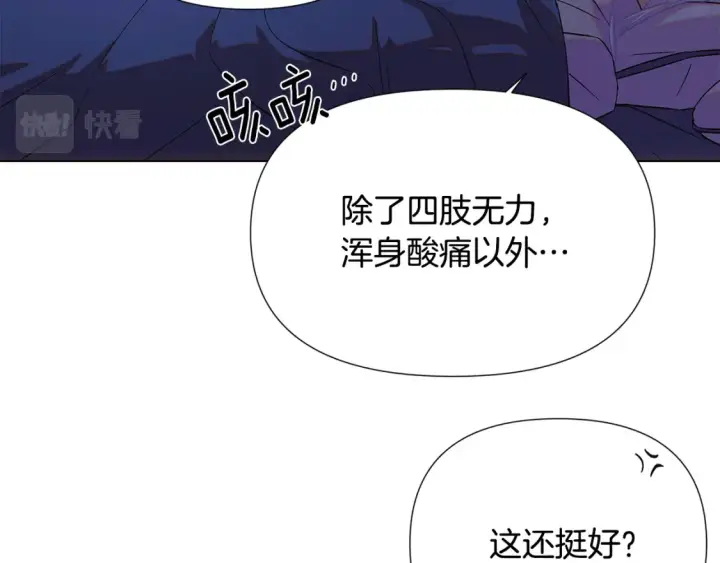 《被反派识破了身份》第111话 卖惨的皇子图93