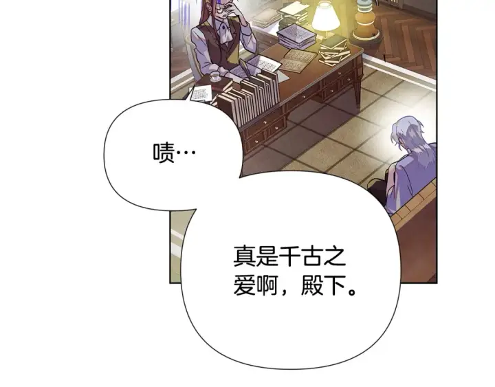 《被反派识破了身份》第113话 金屋藏娇图104