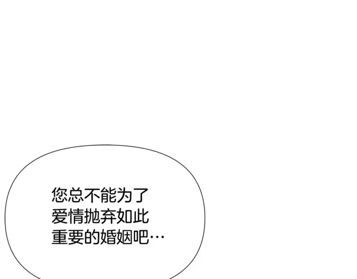 《被反派识破了身份》第113话 金屋藏娇图108