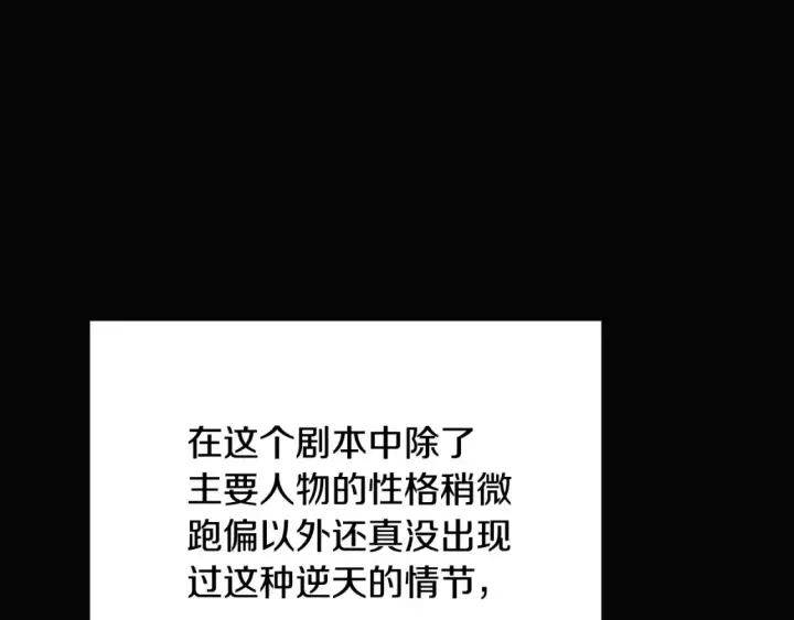 《被反派识破了身份》第113话 金屋藏娇图11
