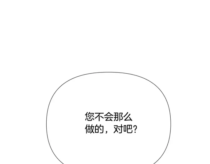 《被反派识破了身份》第113话 金屋藏娇图110