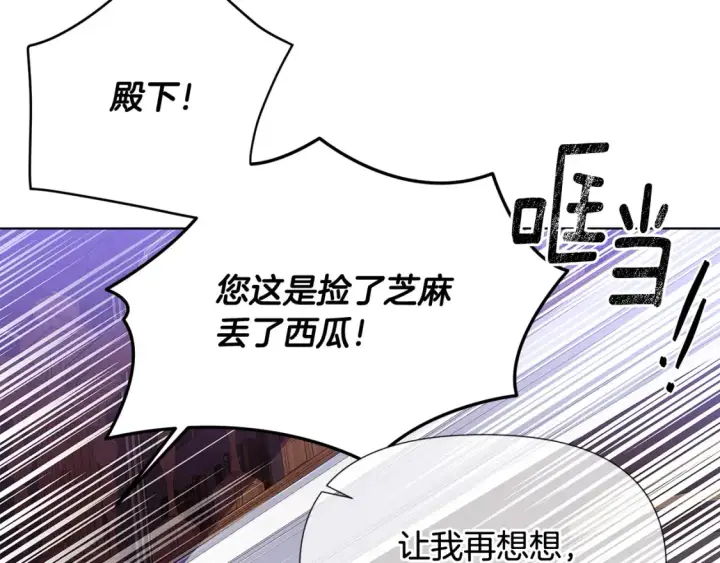 《被反派识破了身份》第113话 金屋藏娇图117